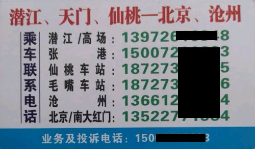 潜江天门仙桃到北京沧州名片正面