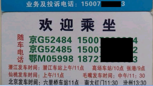 潜江天门仙桃到北京沧州名片正面