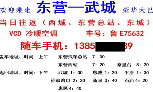 武城到东营名片正面