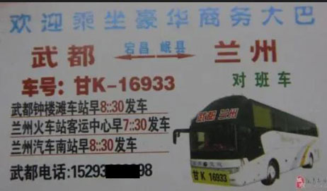 陇南武都到兰州名片正面