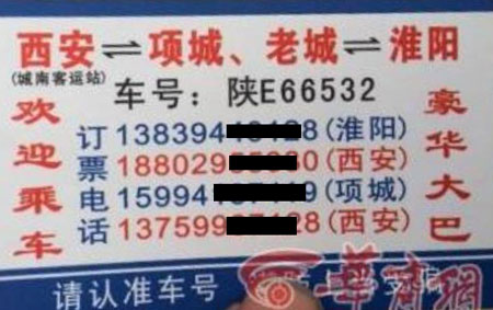 项城淮阳到西安名片正面
