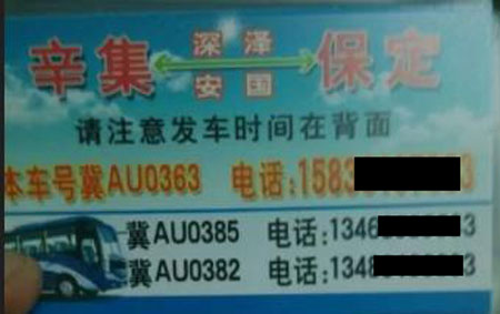保定到辛集名片正面