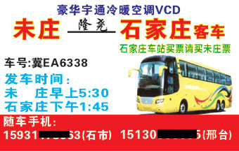 石家庄到未庄名片正面