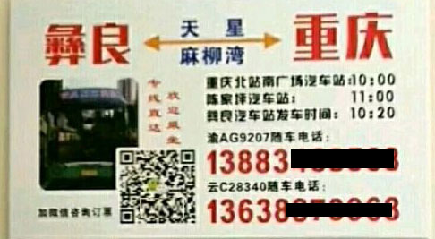 彝良到重庆名片正面