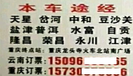 彝良到重庆名片正面