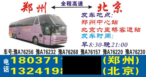 郑州到北京名片正面