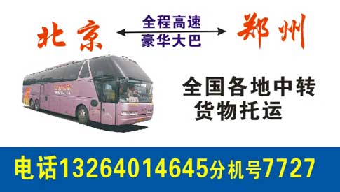 北京到郑州名片正面
