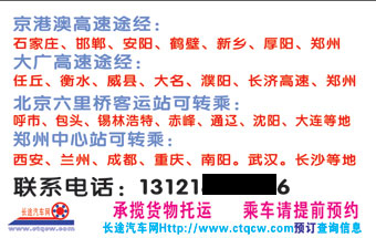北京到郑州名片正面