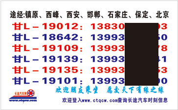 北京到平凉名片正面