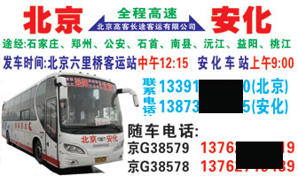 北京到安化名片正面