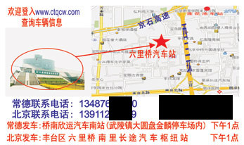 北京到常德名片正面