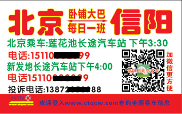 信阳到北京名片正面