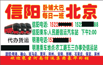 信阳到北京名片正面
