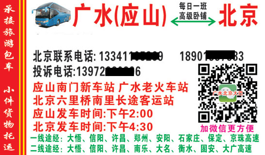 广水到北京名片正面