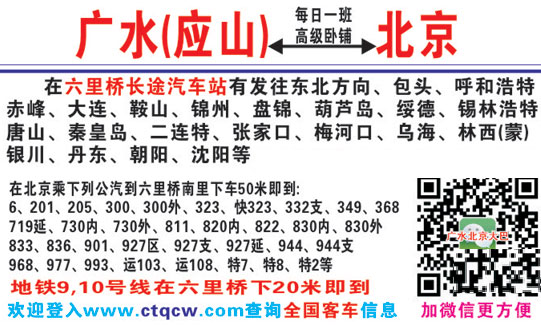 广水到北京名片正面