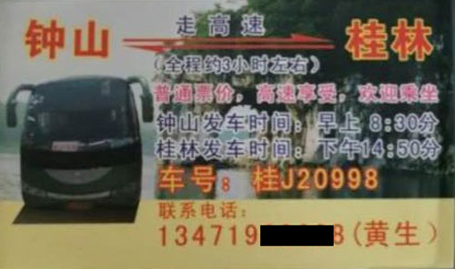 钟山到桂林名片正面