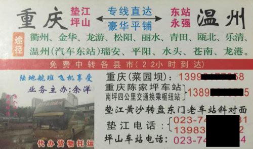 重庆到温州名片正面