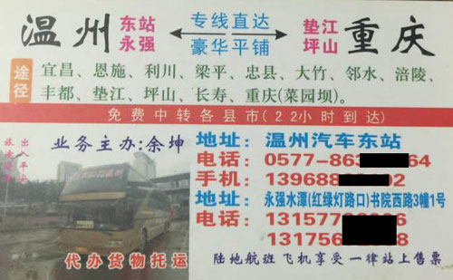 重庆到温州名片正面
