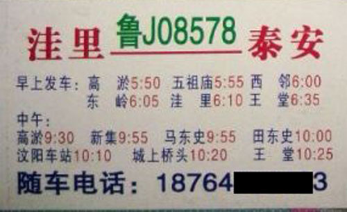 洼里到泰安名片正面