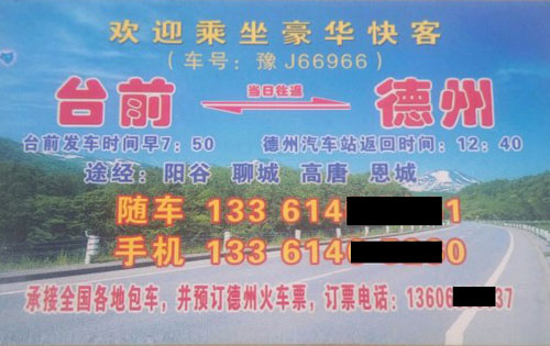 德州到台前名片正面