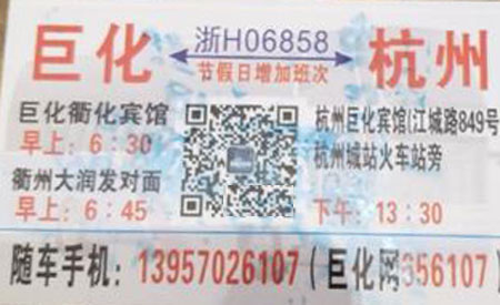 巨化到杭州名片正面