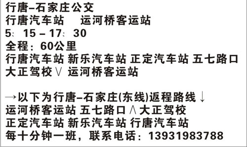 石家庄到行唐名片正面