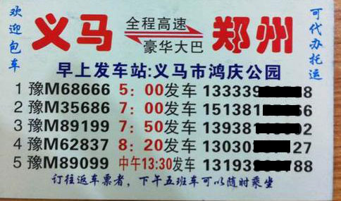 义马到郑州名片正面