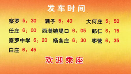 安平察罗到石家庄名片正面