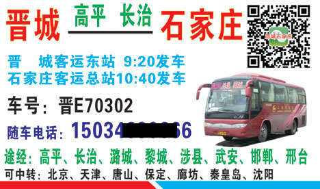 晋城到石家庄名片正面