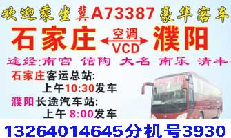 濮阳到石家庄名片正面