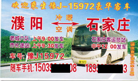 濮阳到石家庄名片正面