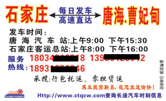 石家庄到唐海名片正面