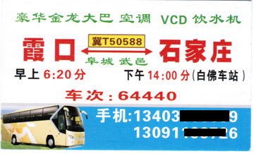 霞口到石家庄名片正面