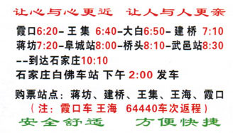 霞口到石家庄名片正面