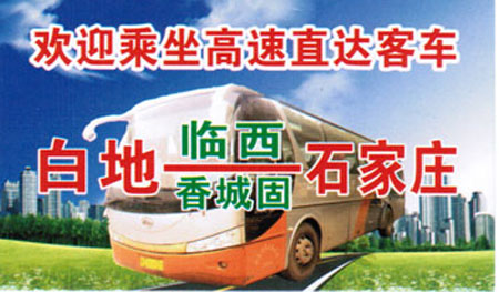 摇鞍镇白地到石家庄名片正面