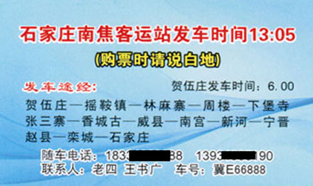 摇鞍镇白地到石家庄名片正面