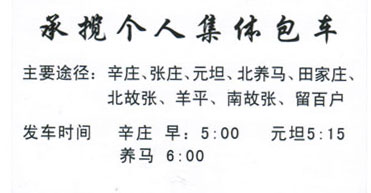 北养马到石家庄名片正面