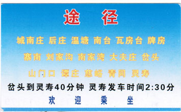 城南庄到石家庄名片正面