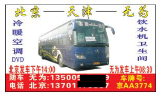 北京到无为名片正面