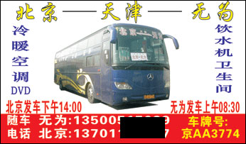 北京到无为名片正面