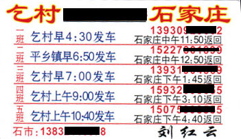 平乡乞村到石家庄名片正面