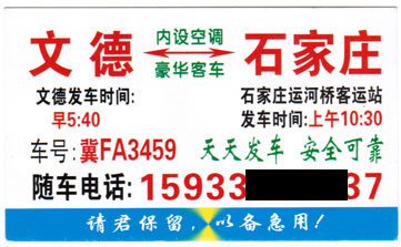 文德到石家庄名片正面