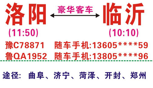 洛阳到临沂名片正面