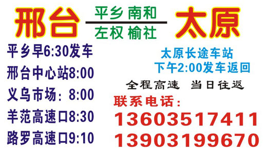 邢台到太原名片正面
