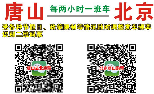 北京到唐山名片正面