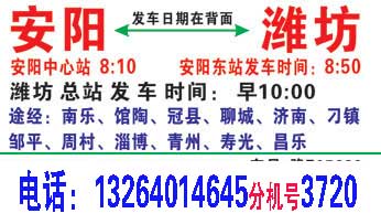 安阳到潍坊名片正面