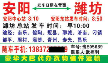 安阳到潍坊名片正面