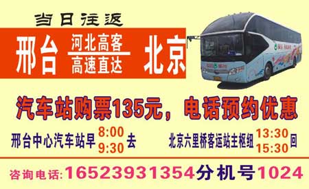 邢台到北京名片正面