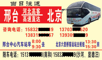邢台到北京名片正面