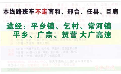 天津到平乡名片正面